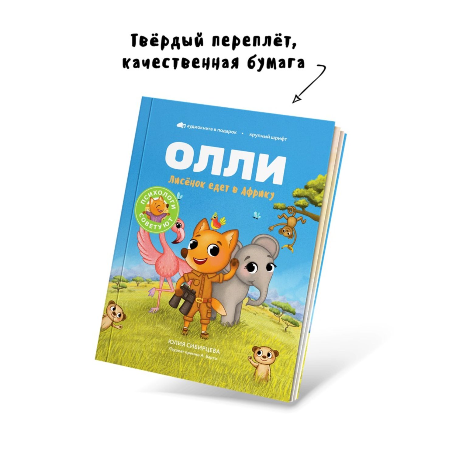 Книга Лисёнок Олли едет в Африку - фото 4