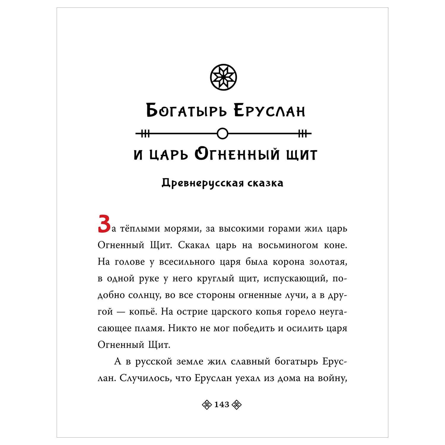 Книга Герои Древней Руси - фото 12