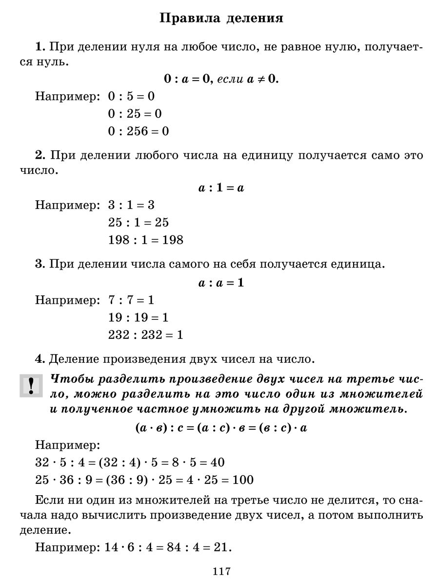 Книга ИД Литера Большой справочник школьника. Русский. Математика. Чтение. Английский. 1-4 классы - фото 5