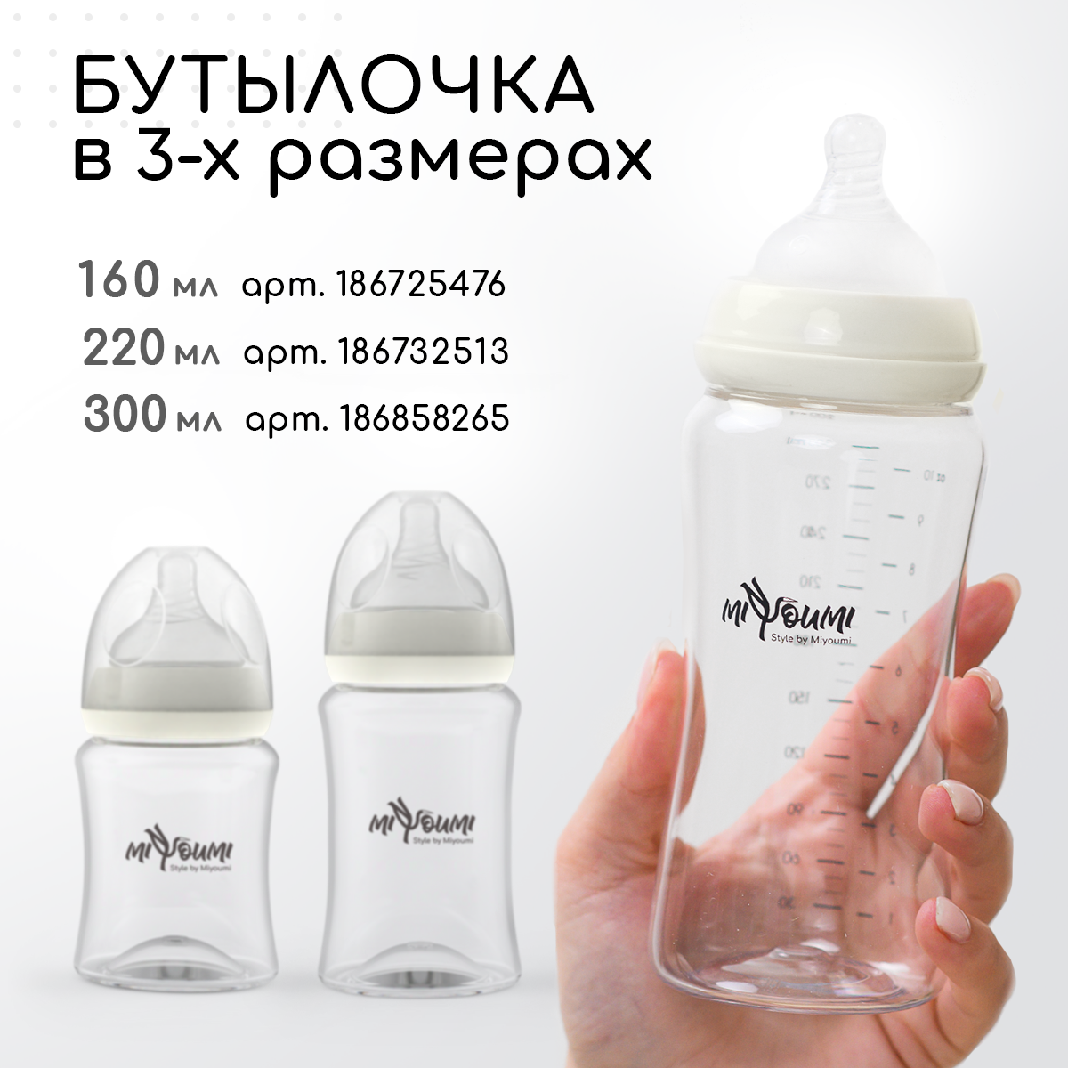 Бутылочка для кормления Miyoumi Ivory - 160 ml 1шт - фото 7