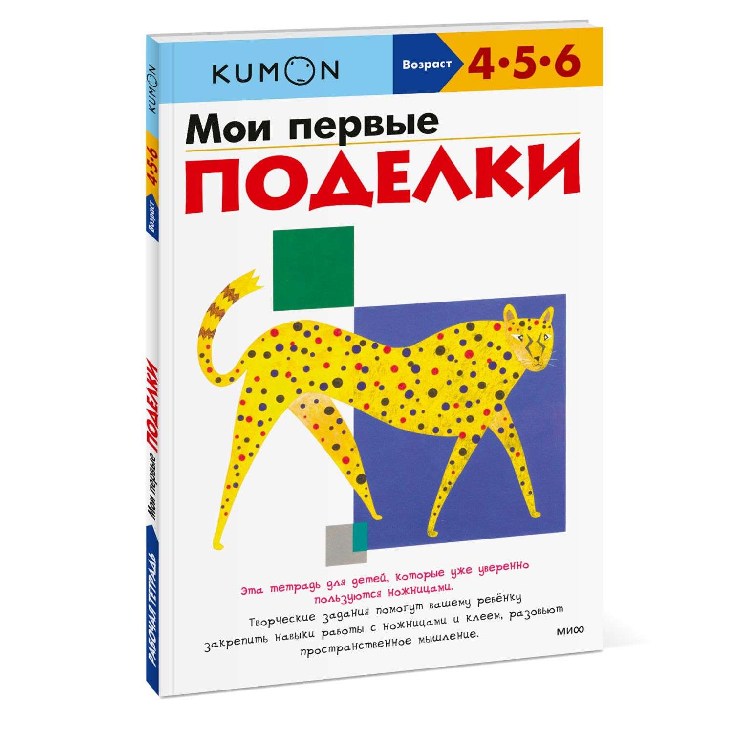 Книга KUMON Мои первые поделки - фото 1