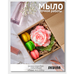 Мыло косметическое SKUINA Сувенирное