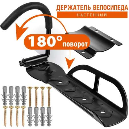 Кронштейн для велосепеда LolUno Home Sport 180 градусов 1 шт