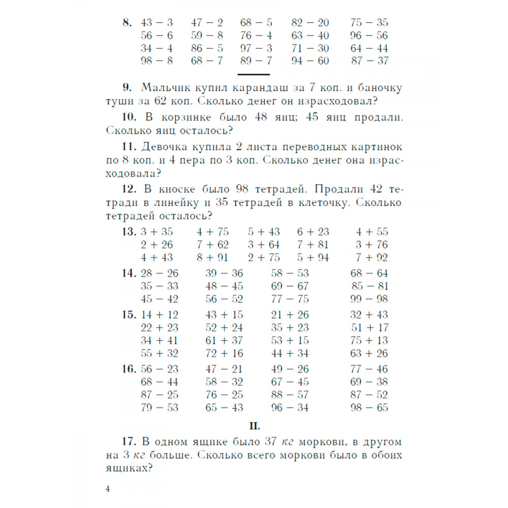 Книга Наше Завтра Сборник арифметических задач. 2 часть. 1940 год - фото 4