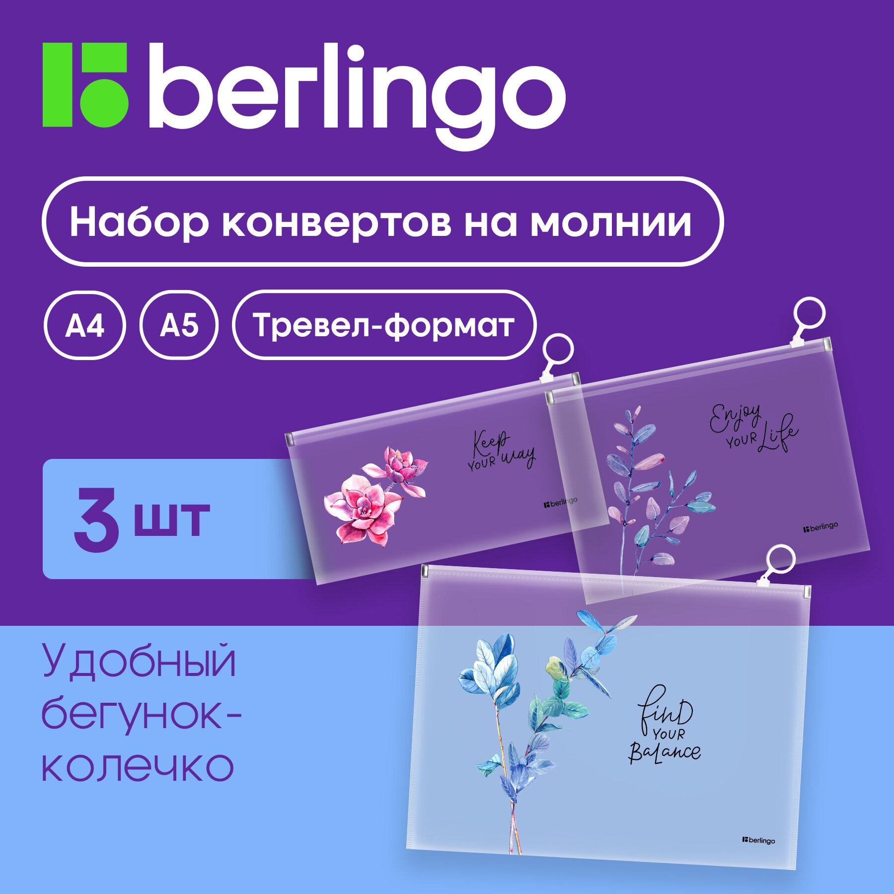 Набор BERLINGO пластиковых папок-конвертов на кнопке - фото 1