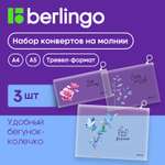 Набор BERLINGO пластиковых папок-конвертов на кнопке