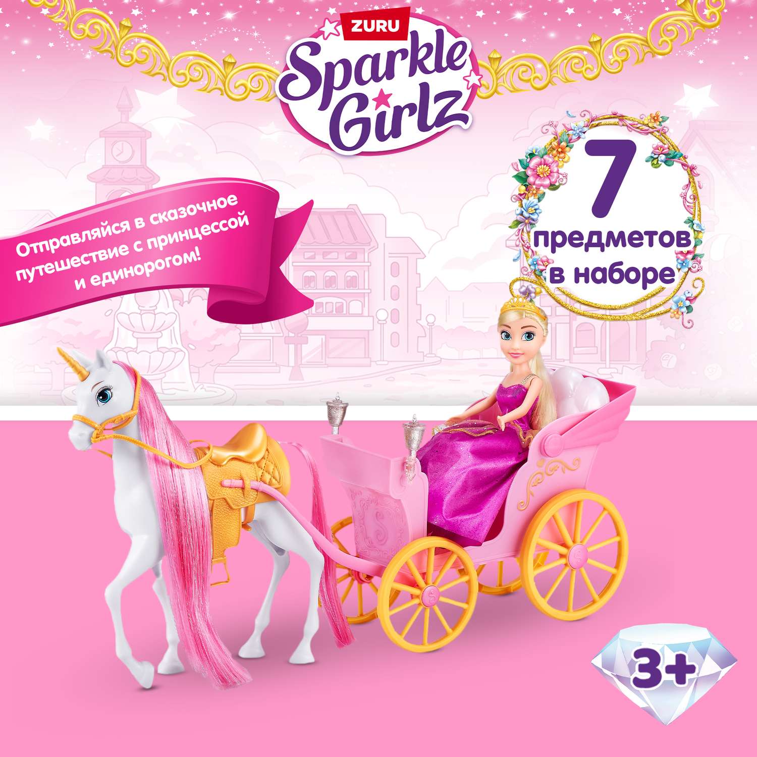 Кукла модельная Zuru Sparkle Girlz с каретой 10068 - фото 1