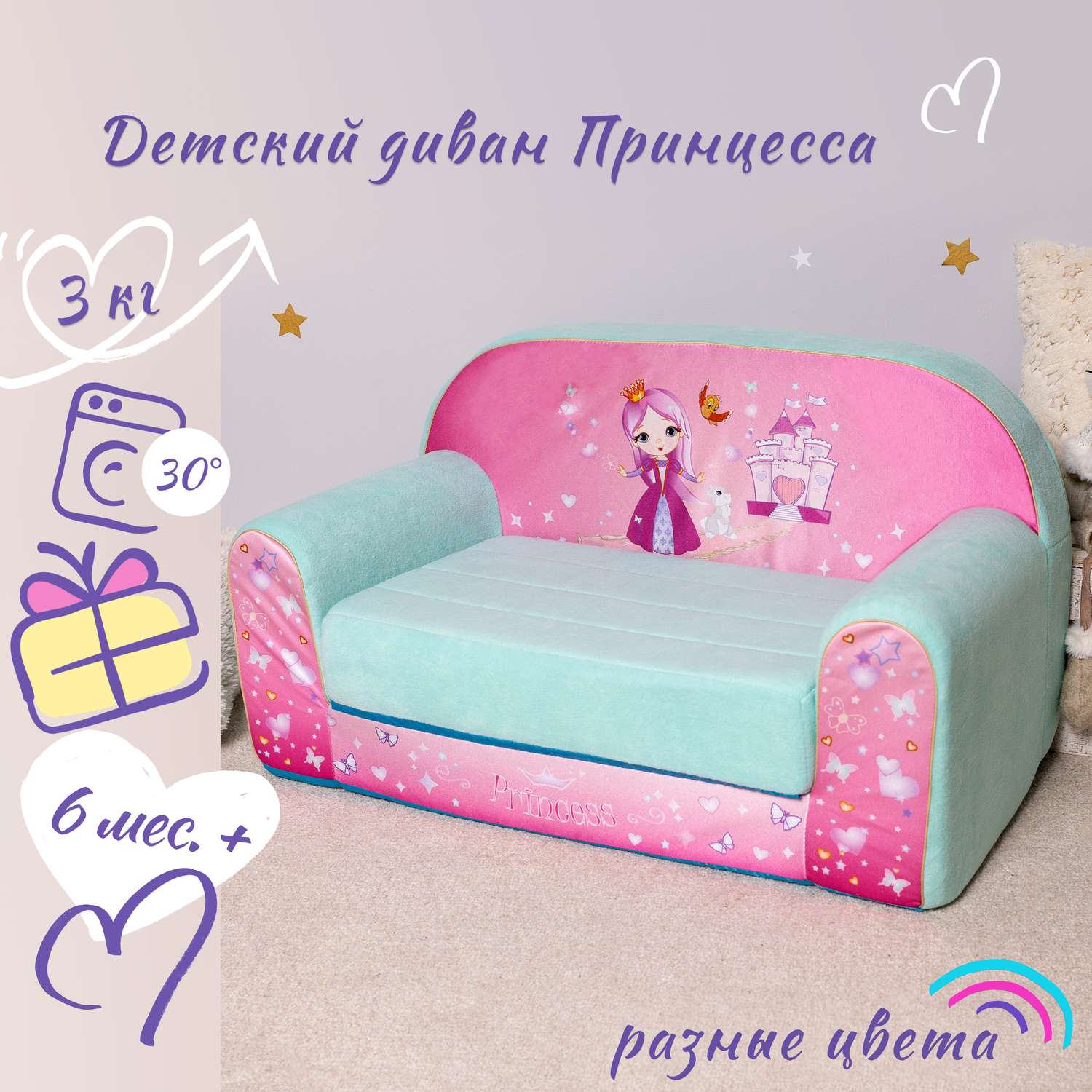 Детский диванчик Кипрей Принцесса раскладной - фото 1