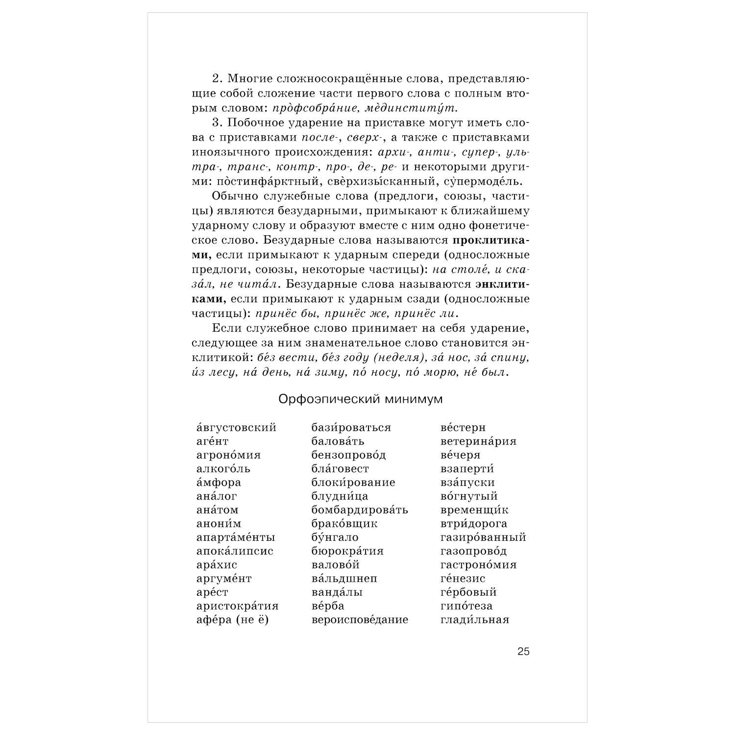 Книга Русский язык Комплексная подготовка к ЕГЭ теория и практика - фото 16