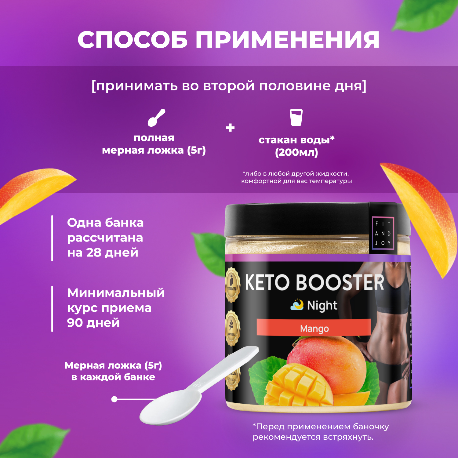 Жиросжигатель для похудения FIT AND JOY Keto-booster Манго Ночь - фото 4