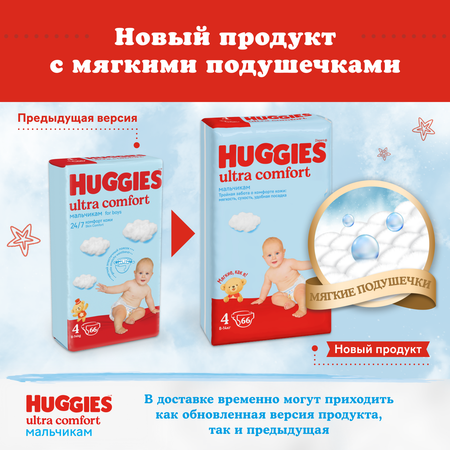 Подгузники Huggies Ultra Comfort для мальчиков 5 (12-22 кг) 56 шт.