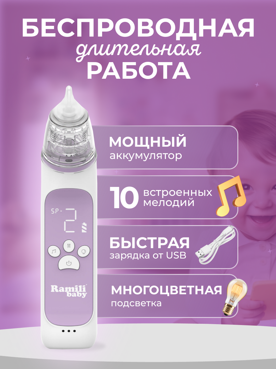 Аспиратор для новорожденных Ramili Baby AN350 medical - фото 6