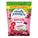 Кисель Когда Я вырасту вишневый с 12 мес 85г