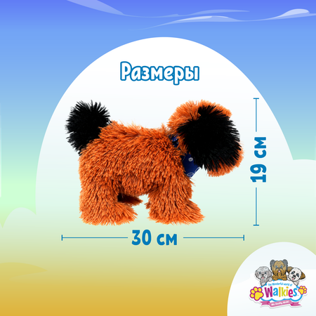 Игрушка The wonderful world of Walkies собака Билли Коричневая 4020