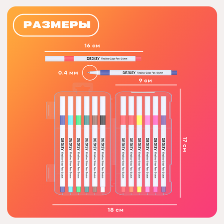 Цветные линеры DENKSY 12 цветов