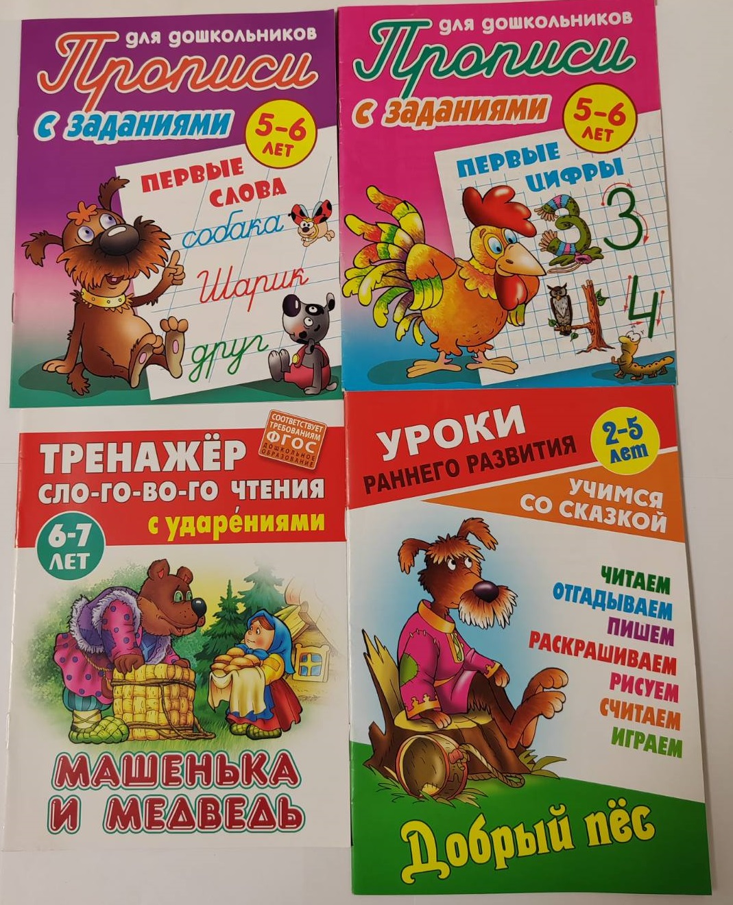 Комплект дошкольника Книжный дом универсальный - фото 1