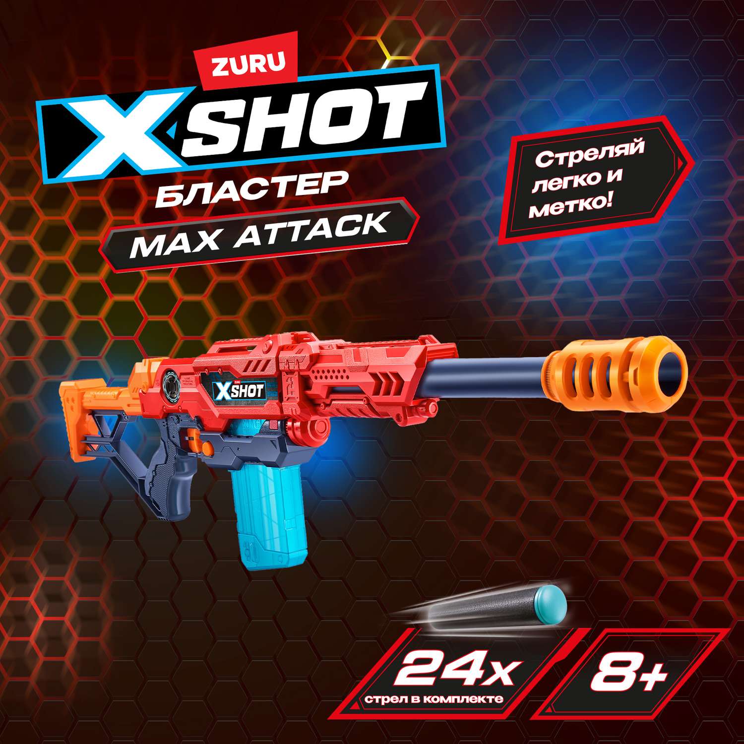 Набор для стрельбы X-SHOT  Максимальная Атака 3694-2022 - фото 1