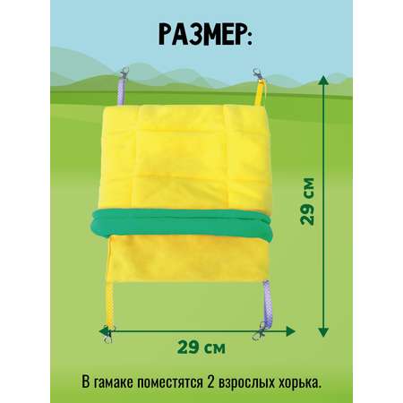 Гамак для хорьков Доброзверики и мелких грызунов с карманом Одеяло размер М желтый-зеленый