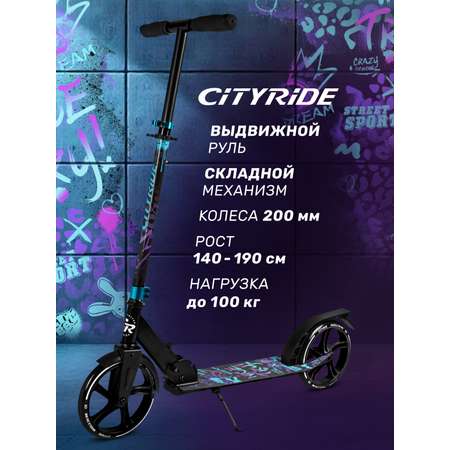 Самокат двухколесный складной CITYRIDE 200/200