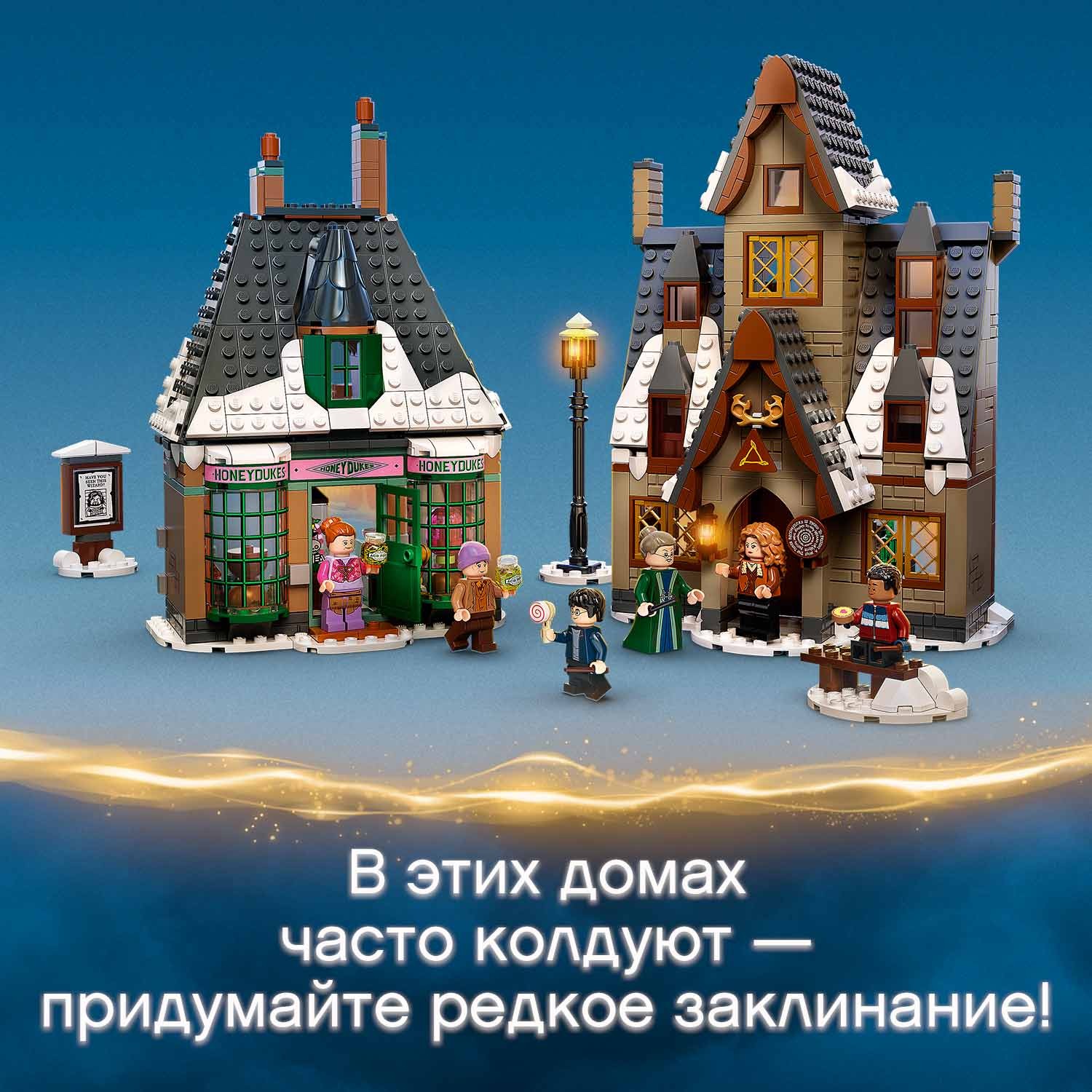 Конструктор LEGO Harry Potter Визит в деревню Хогсмид 76388 - фото 5