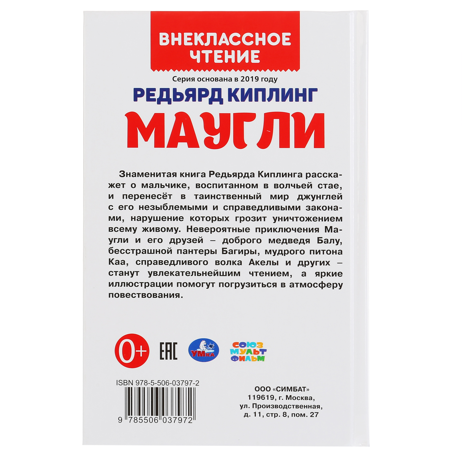 Книга УМка Маугли - фото 6