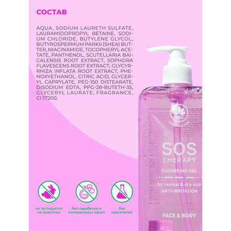 Гель для умывания NAME SKIN CARE Sos Therapy, 500 мл