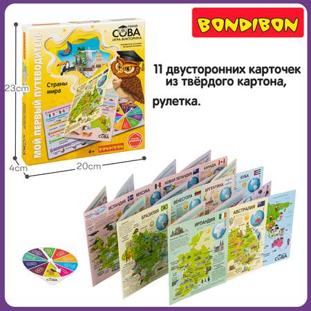 Развивающая настольная игра Bondibon Мой Первый Путеводитель. Страны Мира серия Умная сова