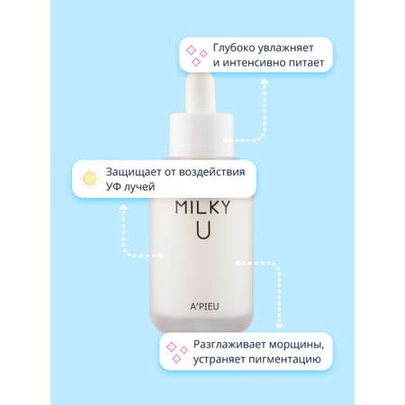 Сыворотка для лица APieu Milky u 35 мл