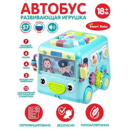 Развивающая игрушка Smart Baby Автобус музыкальный интерактивный мелодии Шаинского JB0334009