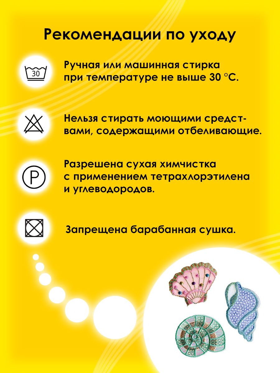 Термоаппликация Prym нашивка Ракушки 3 шт для ремонта и украшения одежды 924298 - фото 5