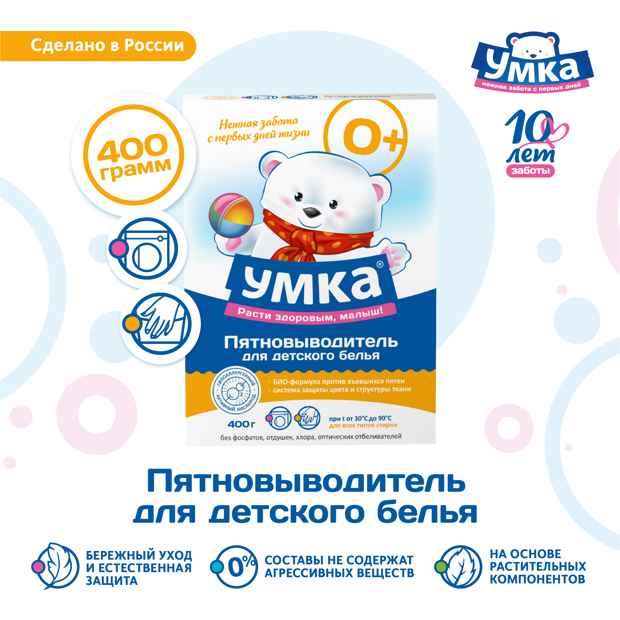 Пятновыводитель Умкa детский 400 гр