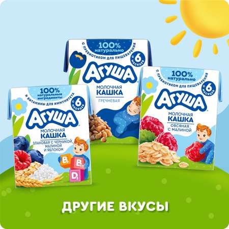 Каша Агуша молочная злаки груша банан 2.7% 0.2л с6месяцев