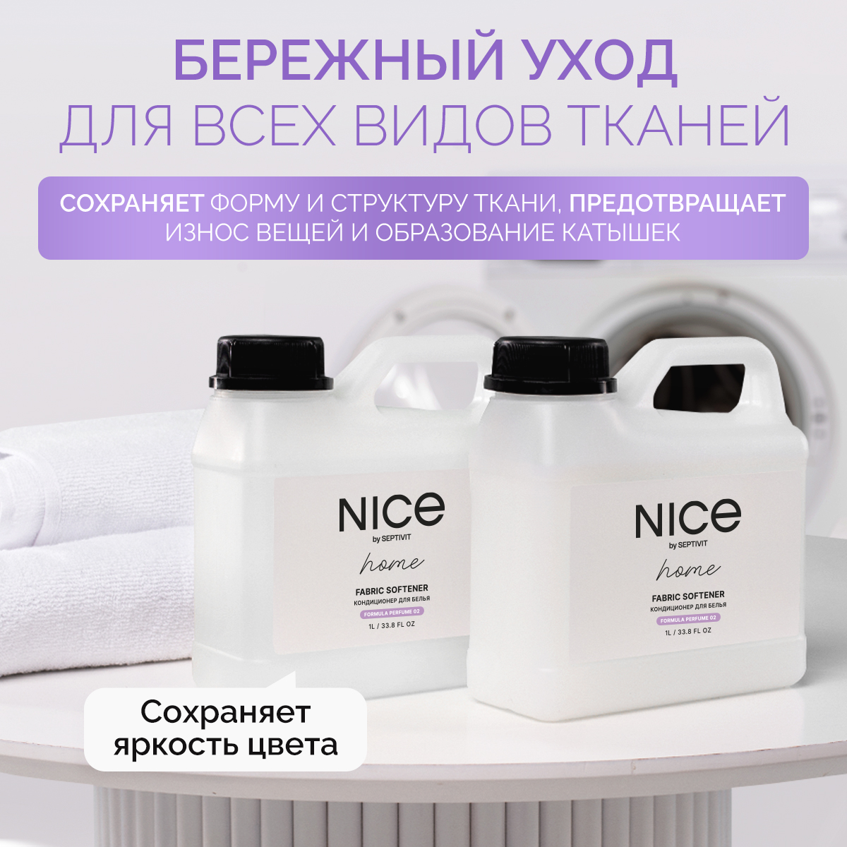 Детский кондиционер для белья NICE by Septivit Formula 02 1л - фото 3