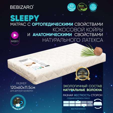 Матрас Bebizaro Sleepy BZSY/119