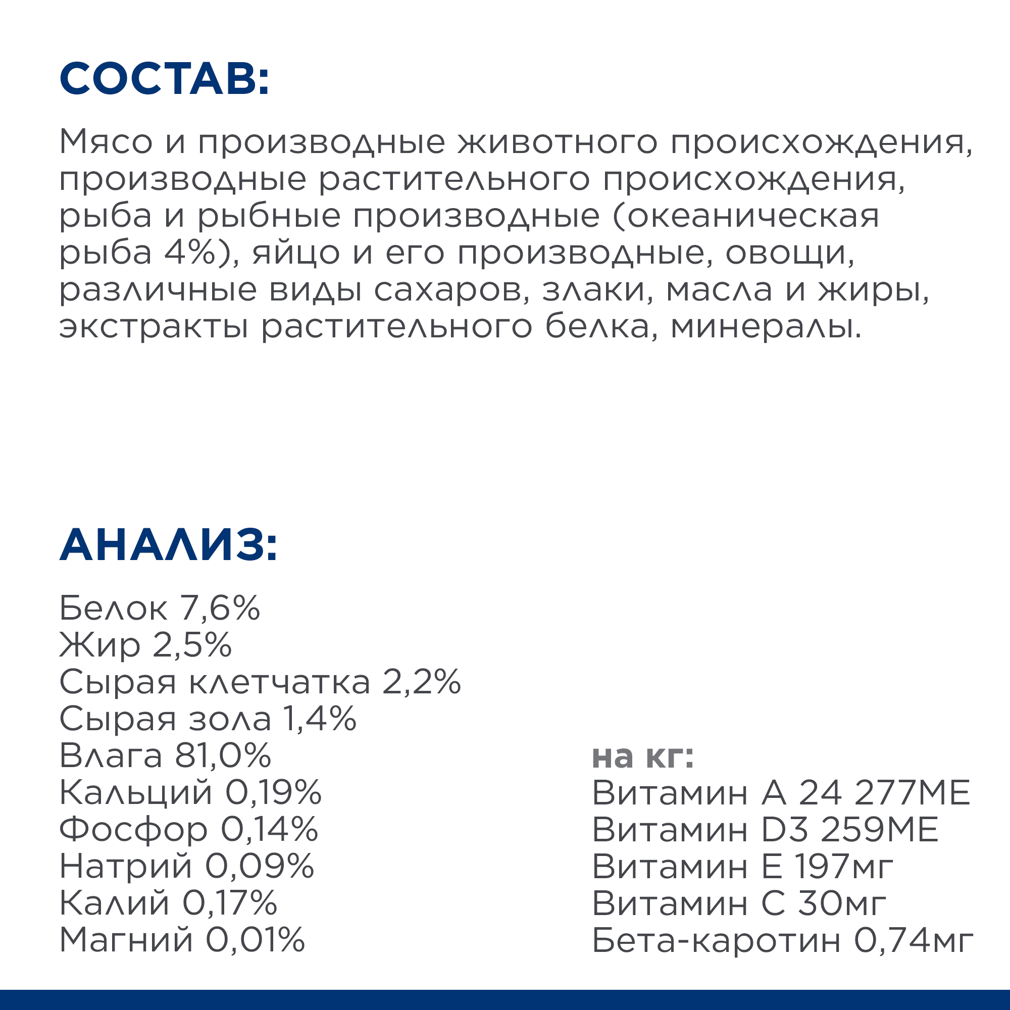 Влажный корм для кошек HILLS 0.085 кг рыба (при избыточном весе, лечебный) - фото 9