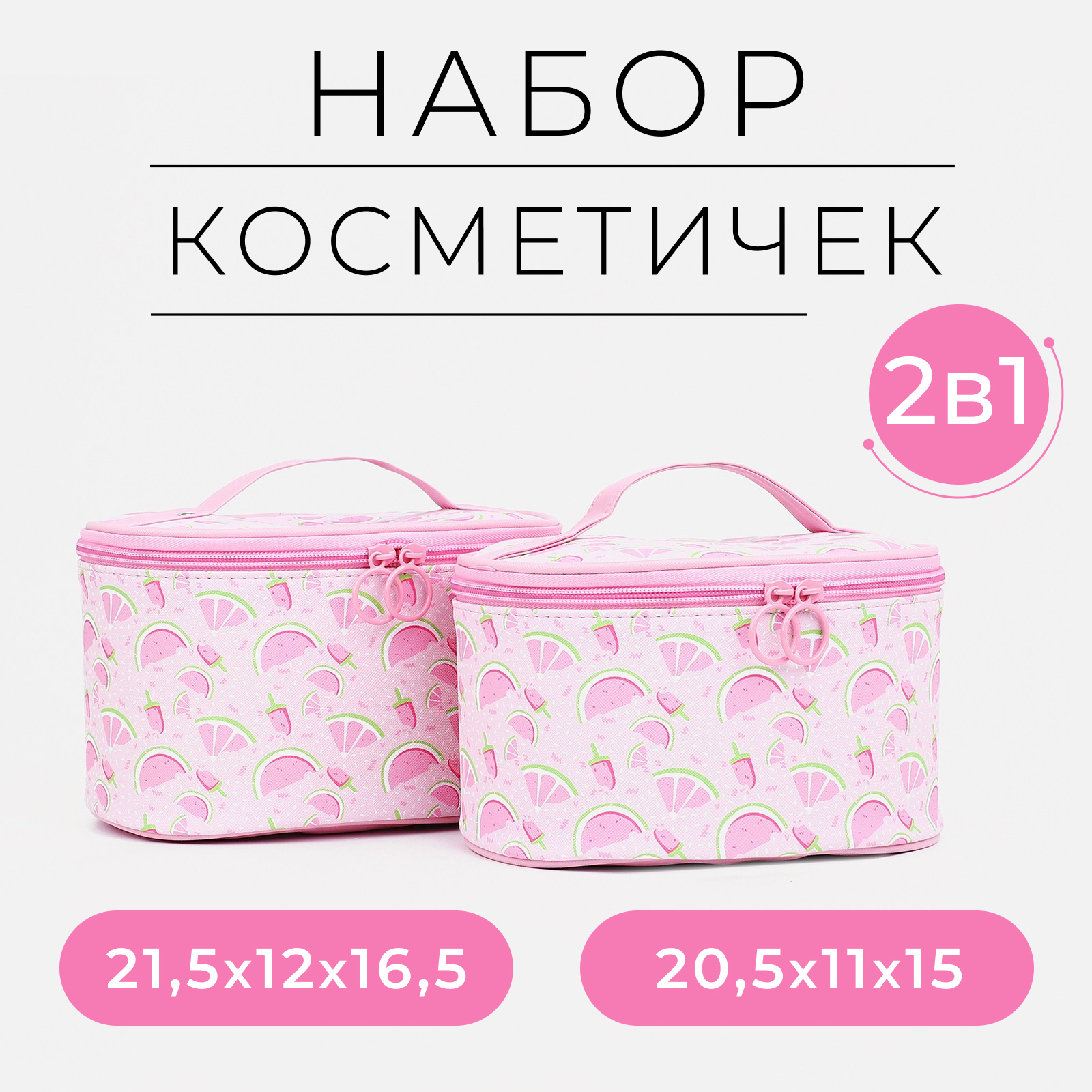 Набор косметичек Sima-Land 2 в 1 на молнии цвет розовый - фото 1
