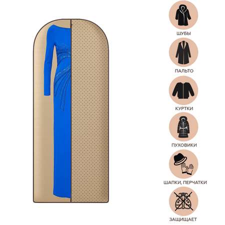 Чехол для одежды Homsu 150х60 см