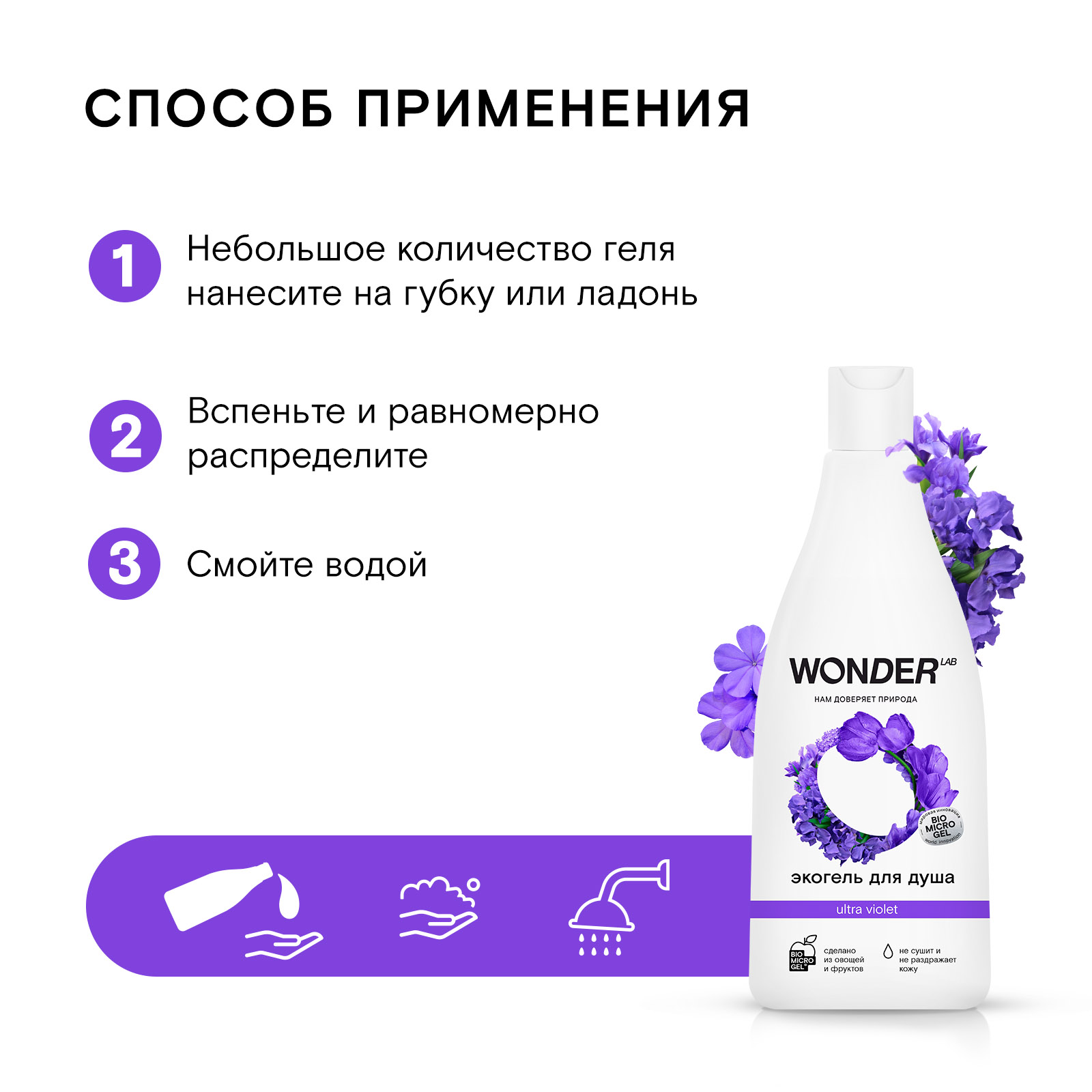 Гель для душа WONDER Lab ultra 550мл Violet - фото 7