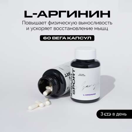 Аминокислота IPSUM L-Arginine