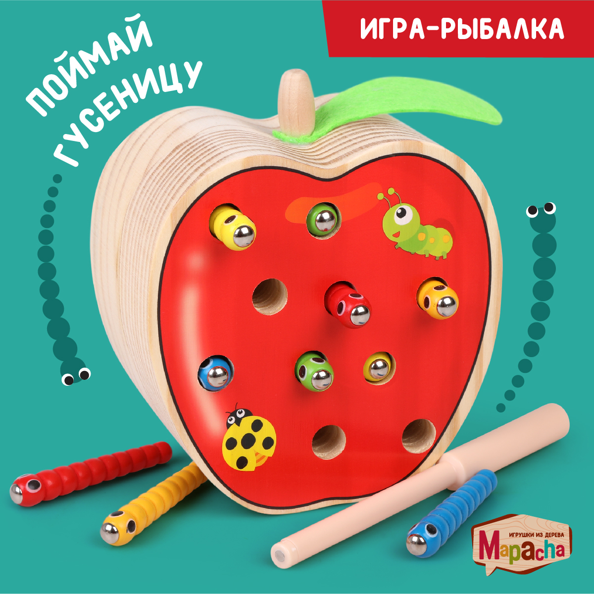 Магнитная рыбалка Mapacha деревянная игра развивающая мелкая моторика монтессори. Поймай гусеницу. - фото 1