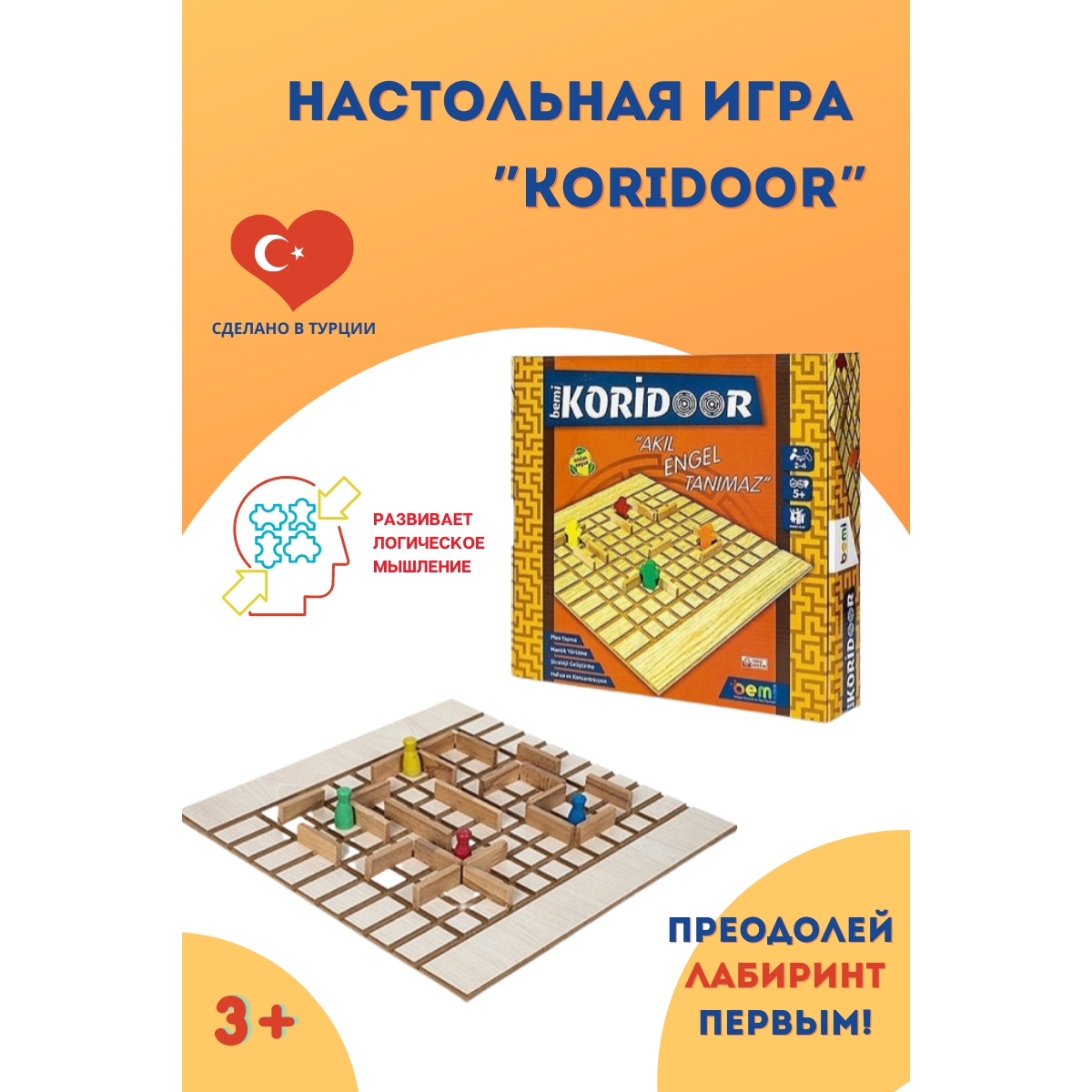 Развивающая настольная игра Bemi Коридор купить по цене 1499 ₽ в  интернет-магазине Детский мир