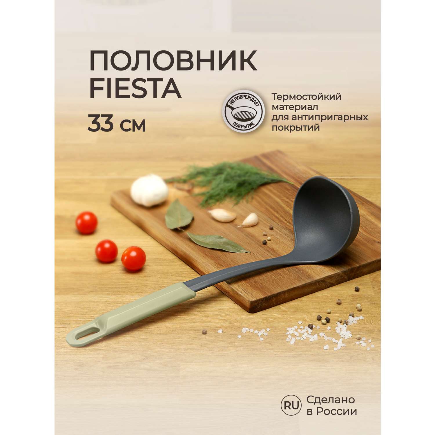 Половник Phibo Fiesta 33 см зеленый - фото 1