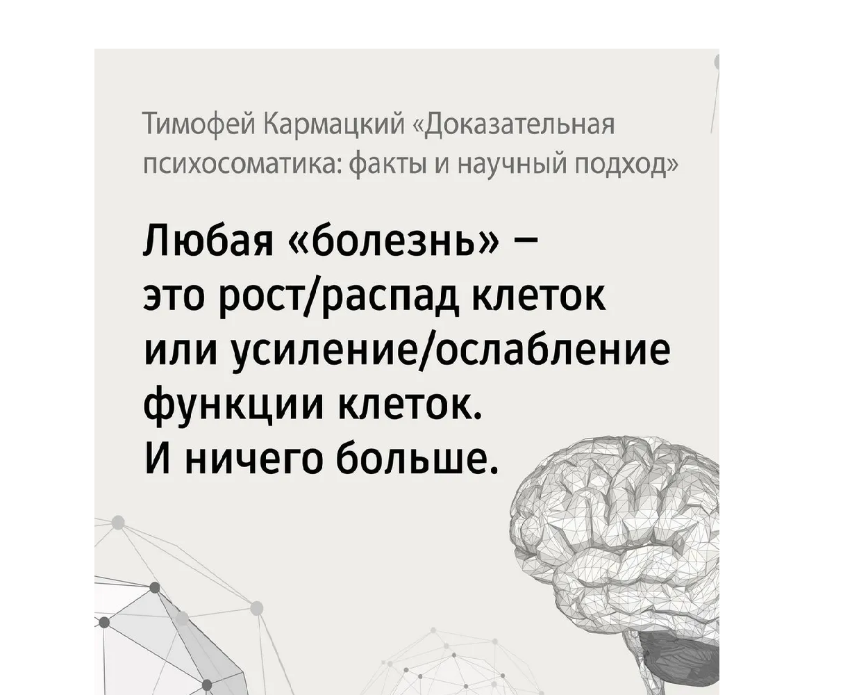 Книга АСТ Доказательная психосоматика: факты и научный подход. Очень полезная книга для всех - фото 4