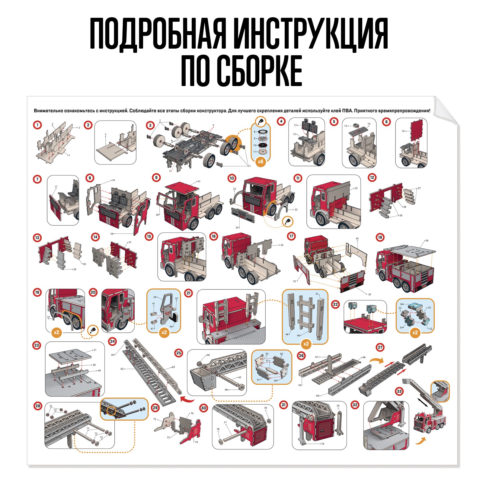 Деревянный конструктор Лесная мастерская «Пожарная машина» - фото 3