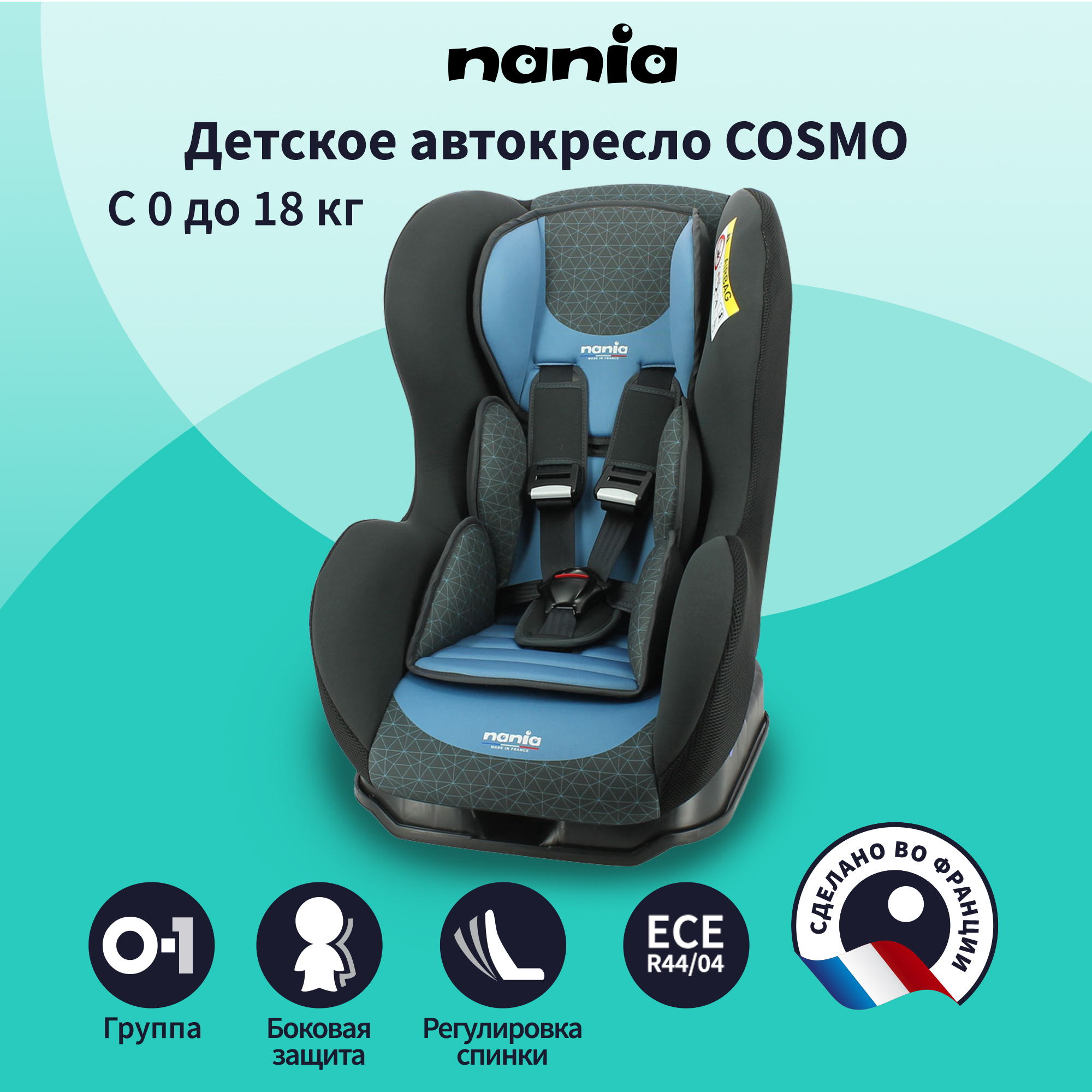 Автокресло Nania COSMO FIRST EVAZION Lilac - фото 2