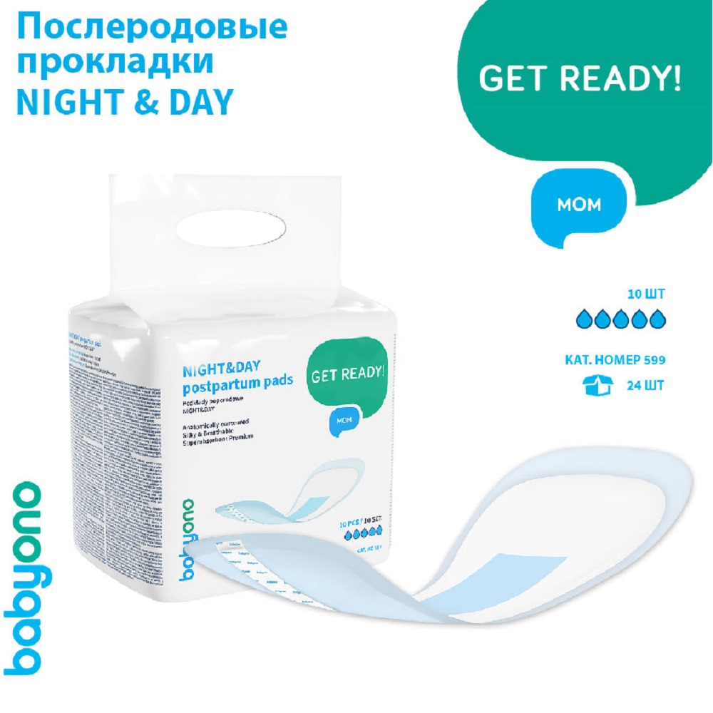 Прокладки послеродовые Babyono Арт 599 Night day 10шт в упаковке - фото 4