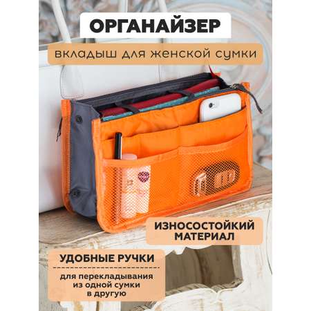 Органайзер Homsu для сумки оранжевый