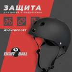 Шлем защитный спортивный Eight Ball Black размер L возраст 8+ обхват головы 52-56 см для детей