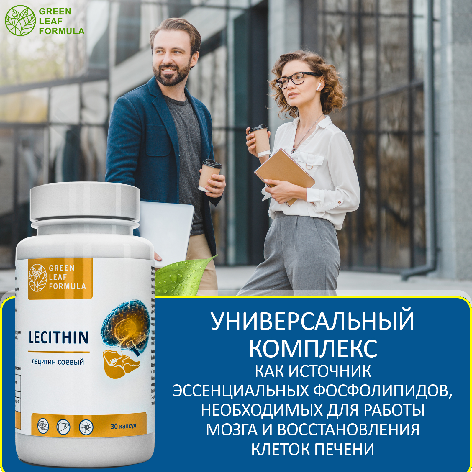 Лецитин соевый Green Leaf Formula фосфолипиды витамины для мозга и нервной системы для печени для спорта2 банки - фото 6