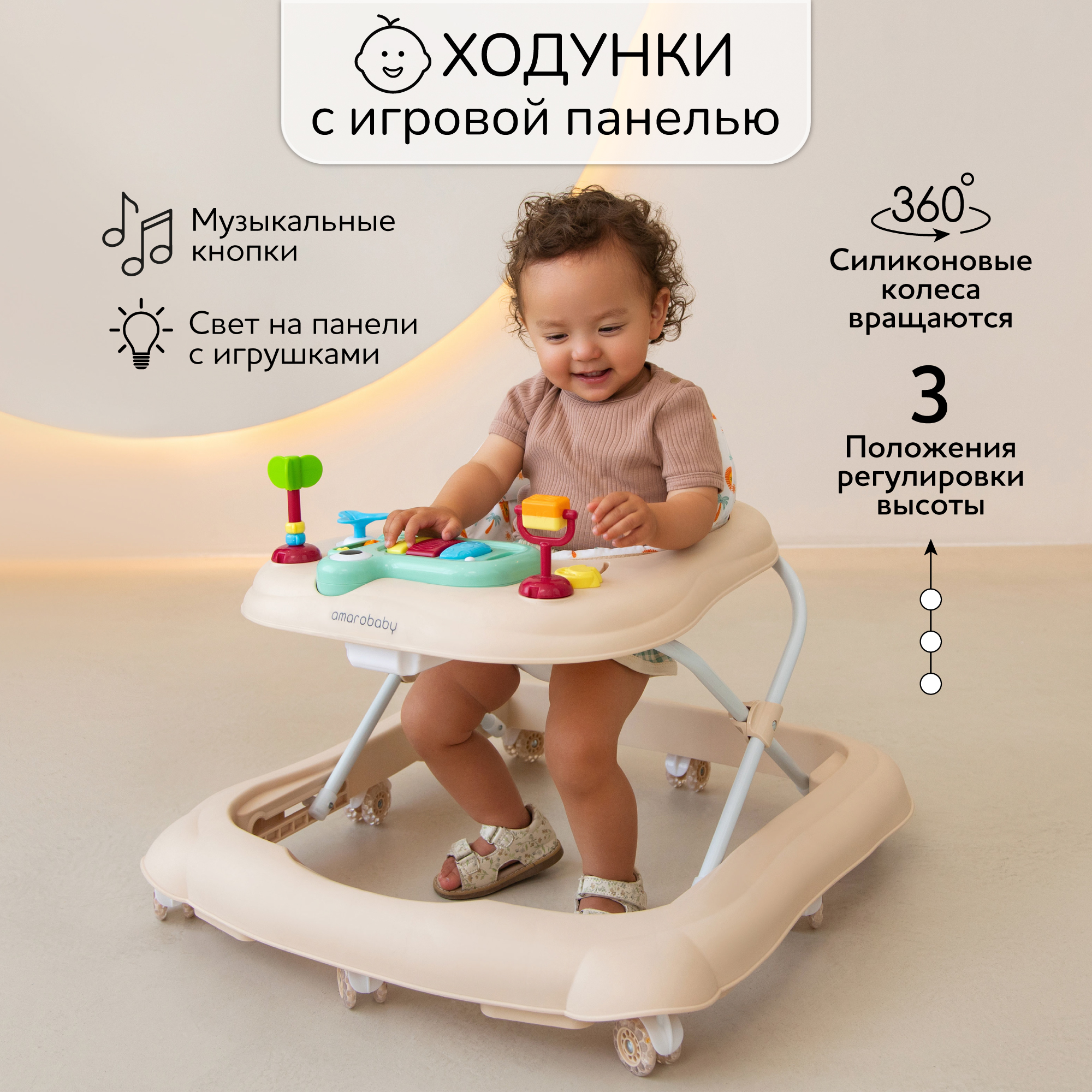 Ходунки Amarobaby First steps бежевый - фото 1